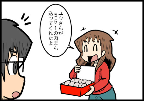 551蓬莱の豚まんがやって来た!