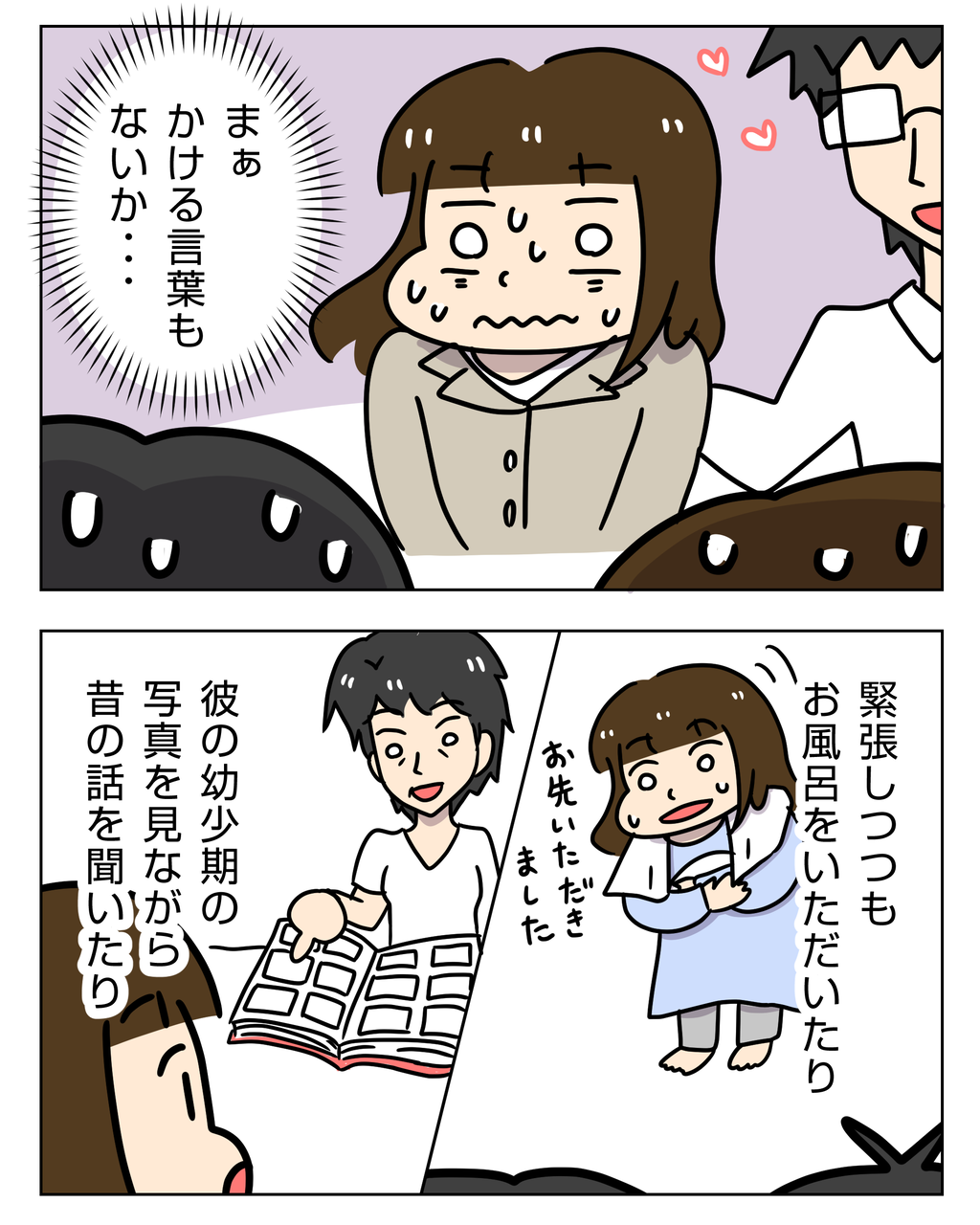 彼実家に泊まりで結婚の挨拶8 婚活エッセイ漫画 本交際 結婚準備編26 太めオタク アラサー女の婚活でしたっ 婚活ブログ Powered By ライブドアブログ