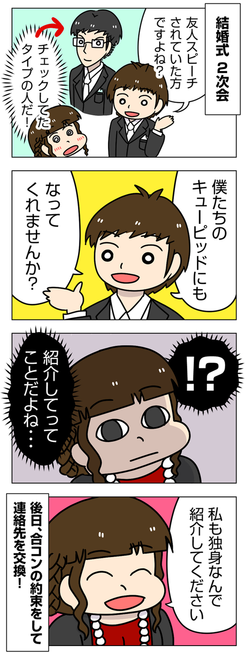 太めオタク女の婚活32_02