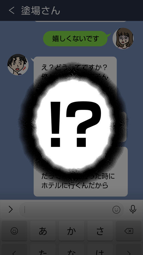 ドン引き!!!即ブロックLINE[濡場さん]5