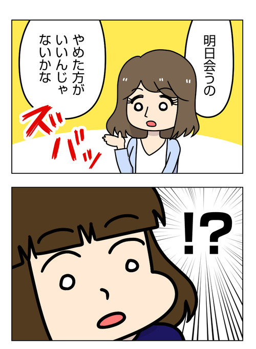 【婚活漫画】161-2 失恋した私に占い師さんからのアドバイス2_1_01