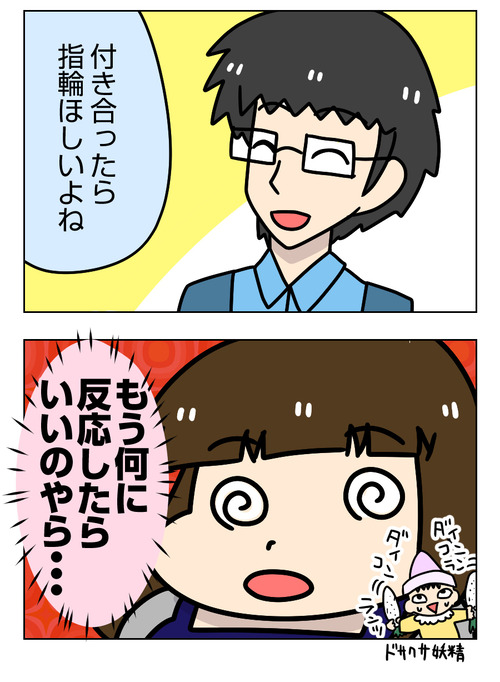 【婚活漫画】155-2 Jさんの発言に大混乱1_2_02