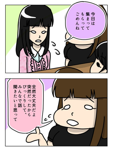 【婚活漫画】58話 木曜夜の緊急女子飲み会