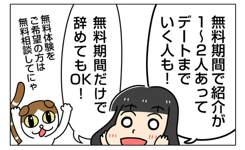 婚活で行き詰ってる人はコレしてみて【PR】Archers_PR_009ブログ