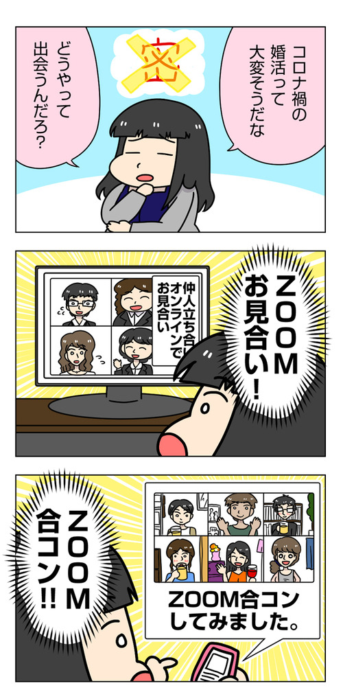 コロナ禍で登場! 新・婚活サービス|太めオタク女の婚活20話_01