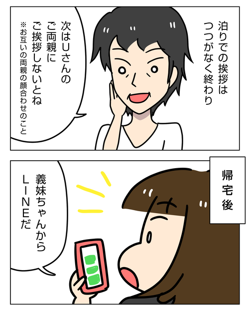 義両親にマンション購入を打ち明ける|彼実家に泊まりで結婚の挨拶9|婚活エッセイ漫画 本交際・結婚準備編27-_003