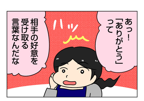 私が婚活中に意識して使った言葉【婚活漫画 番外編】2_2_01