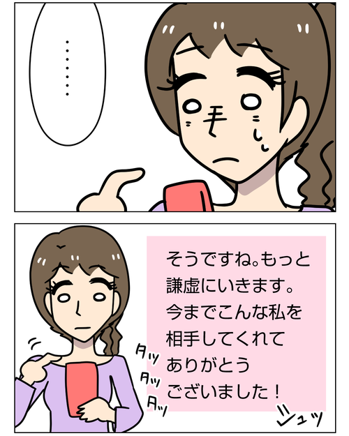 婚活漫画 ▶最悪のホメ言葉2完|読者さんのマッチングアプリ体験談 2_7