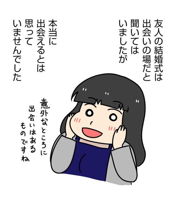 友達の結婚式で思わぬ出会い 太めオタク女の婚活 第32話 太めオタク アラサー女の婚活でしたっ 婚活ブログ Powered By ライブドアブログ