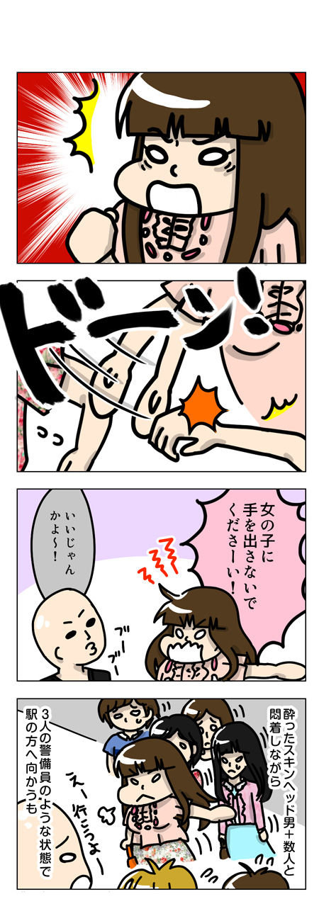 115【婚活漫画】60話 婚活オフ飲み会 その後