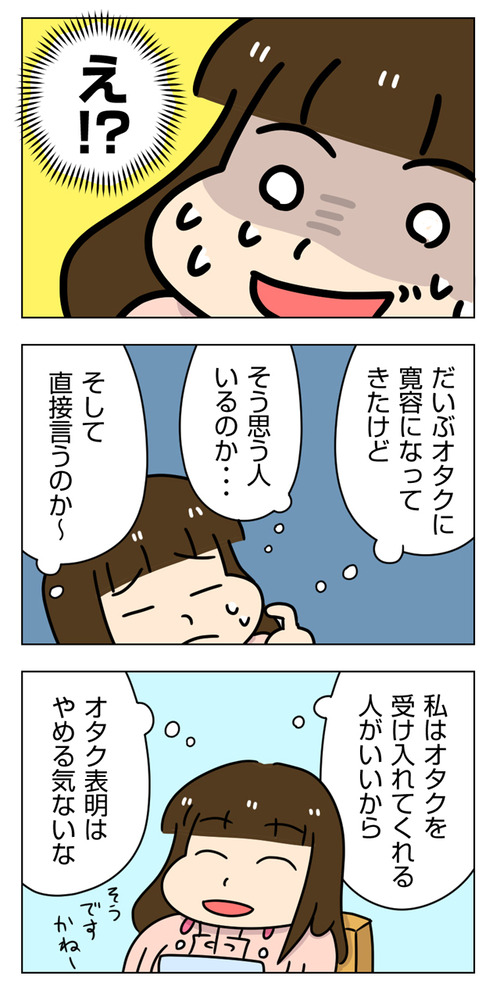 それ直接言う!? 婚活でビックリ発言「太めオタク女の婚活」第40話_02