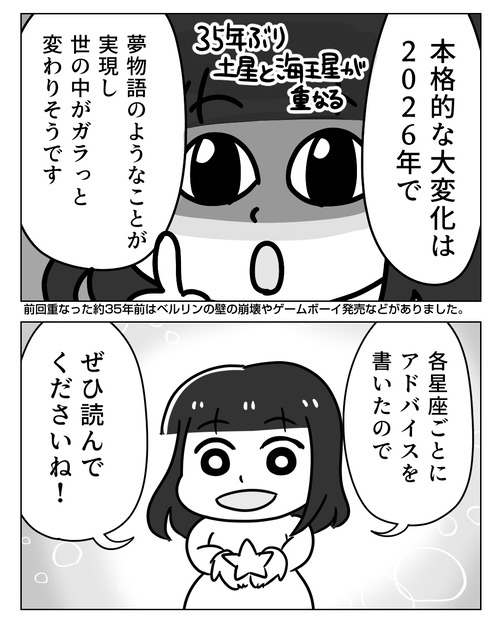 2025年上半期_星座占い漫画_002