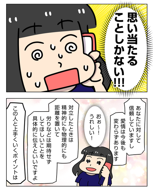 結婚相談所で出会った夫との相性は？占いレポ！【PR】_みんなの電話占い_006
