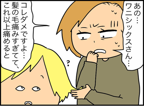 髪の毛&頭皮「いい加減にしろどうなっても知らんぞ。」