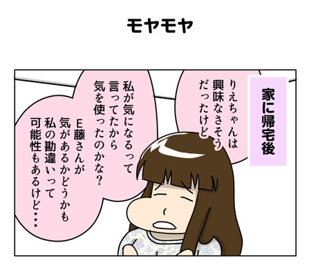 131_01【婚活漫画】65話-1 気になる人と友達