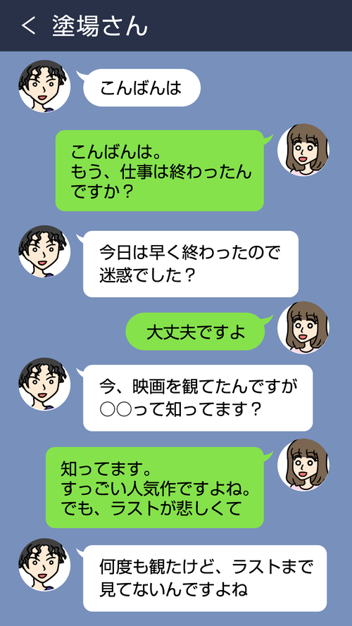 ドン引き!!!即ブロックLINE[濡場さん]