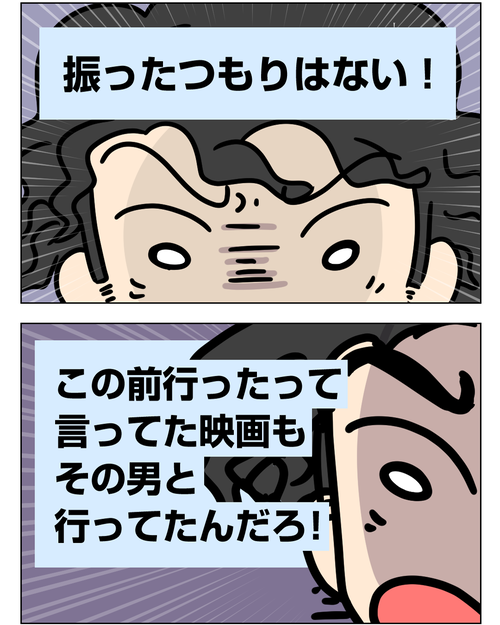 【婚活で出会った彼が豹変】7話「モラハラ発言が続き…」