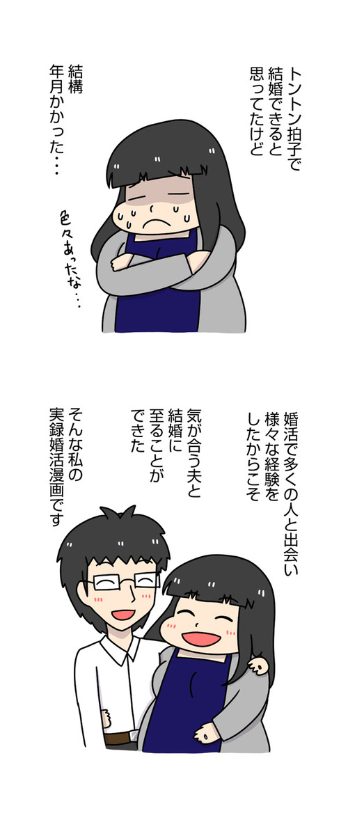 太めオタク女の婚活1話_04