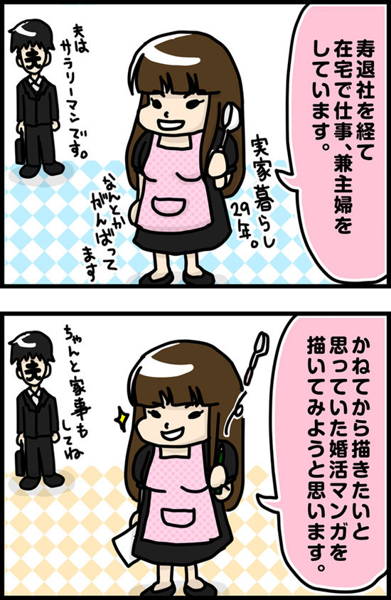 太めオタク アラサー女の婚活000_02