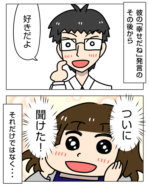 2日に1回「不安」という女が愛されるまで5|婚活エッセイ漫画 本交際・結婚準備編13