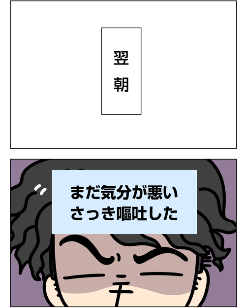【婚活で出会った彼が豹変】7話「モラハラ発言が続き…」4