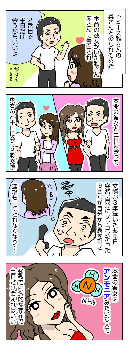 本命の彼女と別れて2番目の女性と結婚した理由 【婚活漫画 番外編】2_1