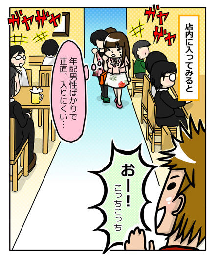 【婚活漫画】52話 面白兄さんとの合コンへ