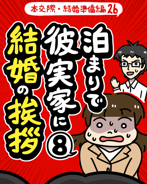 J_0交際26