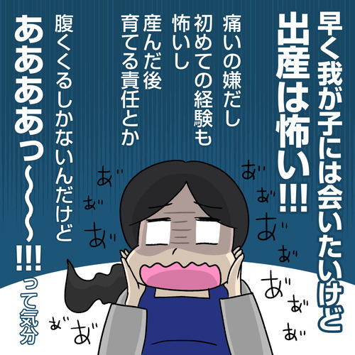 出産目前の気持ち