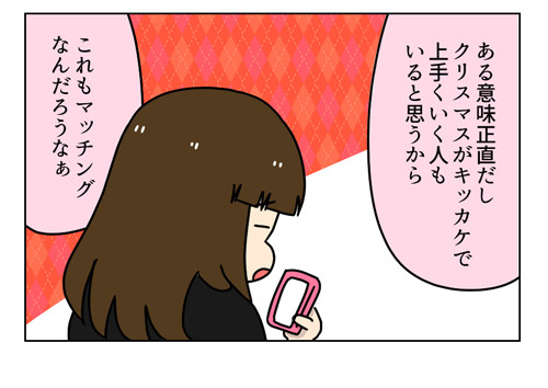 婚活漫画_番外編1_1_04