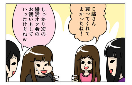 130_02【婚活漫画】65話-1 気になる人と友達