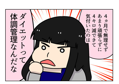 ゆるゆるダイエット3_1_01