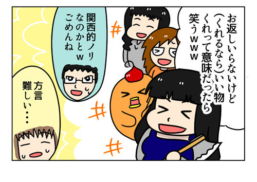 しんまい夫婦のお土産_2_04