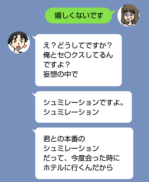 ドン引き!!!即ブロックLINE[濡場さん]4