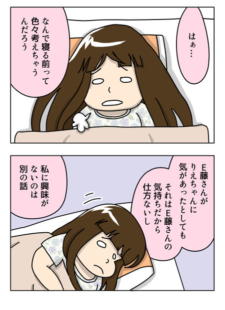 131_03【婚活漫画】65話-1 気になる人と友達