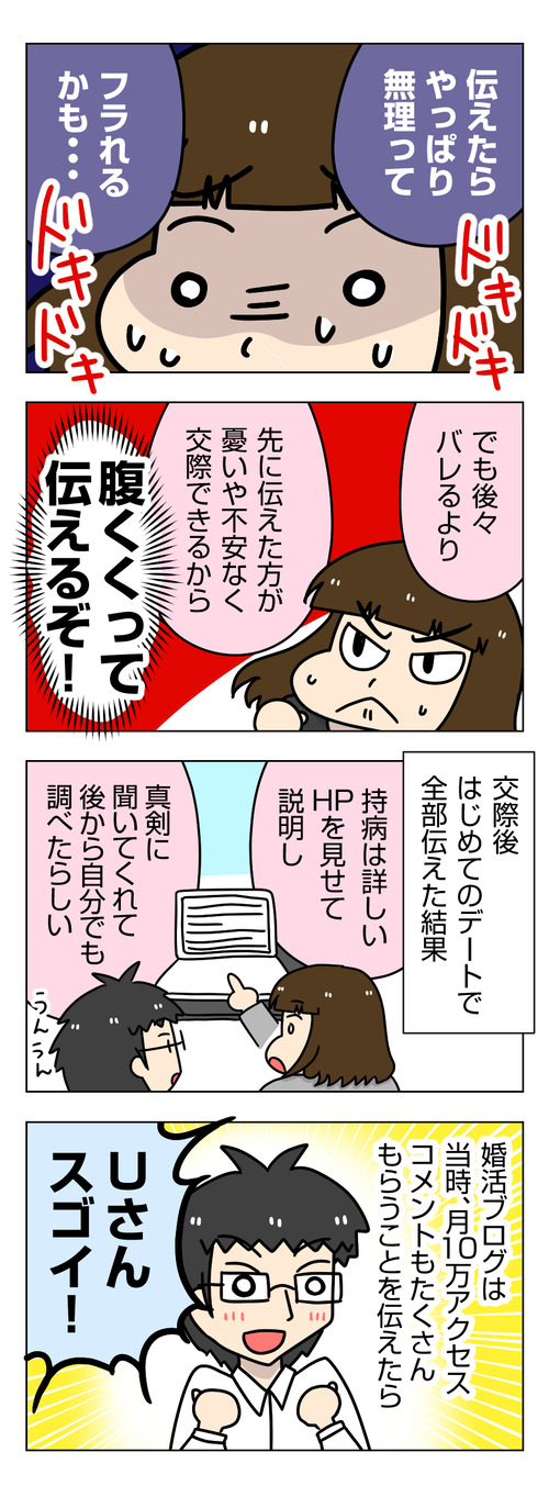 持病・宗教・濃い髭が生えるなど、結婚で揉めそうなことを打ち明けた結果1_2