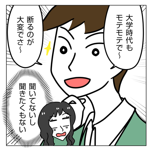 婚活体験談ドン引き&スカッとした話1_002