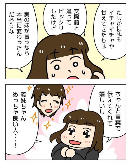 彼実家に泊まりで結婚の挨拶9|婚活エッセイ漫画 本交際・結婚準備編27_005