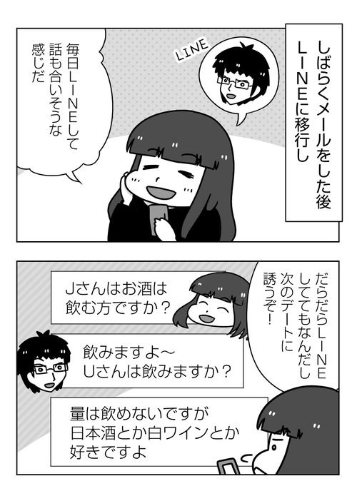 婚活漫画 149 1 結婚相談所jさん 仮交際スタート 太めオタク アラサー女の婚活でしたっ 婚活回想 日常漫画 Powered By ライブドアブログ 婚活漫画 149 1 結婚相談所jさん 仮交際スタート 太めオタク アラサー女の婚活でしたっ 婚活回想 日常漫画 Powered By ライブドアブログ