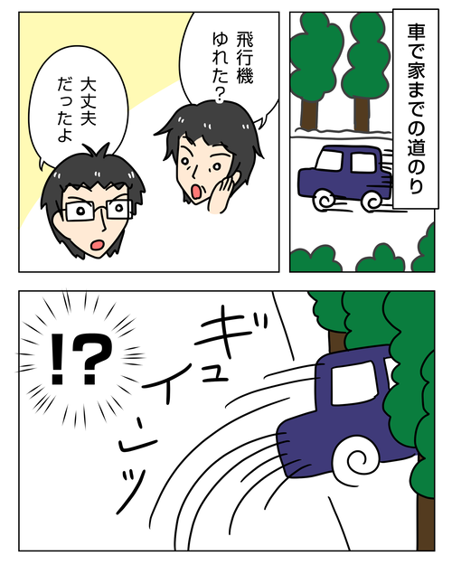 彼実家に泊まりで結婚の挨拶5|婚活エッセイ漫画 本交際・結婚準備編23002