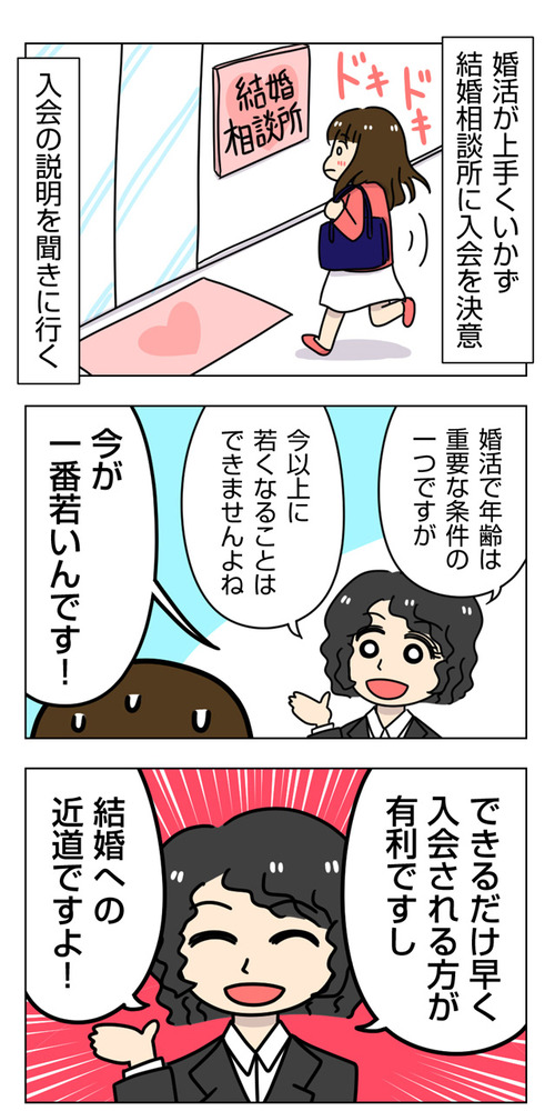 圧がスゴイ!結婚相談所の口説き文句「太めオタク女の婚活」第43話_01