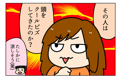 夏の婚活話をブロガー友達にしたとき反応_1_03