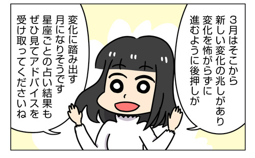 3月星座占い_002ブログ