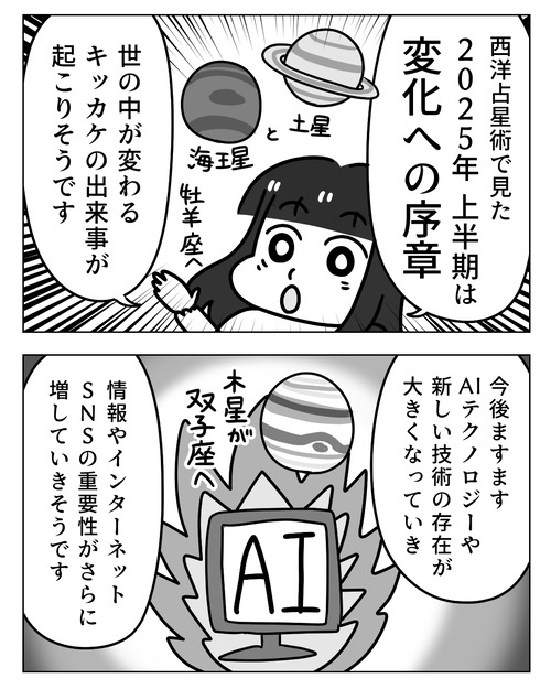 2025年上半期_星座占い漫画_001