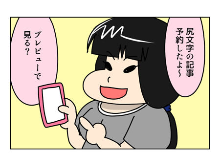 夫がいきなり尻文字をした理由4_01