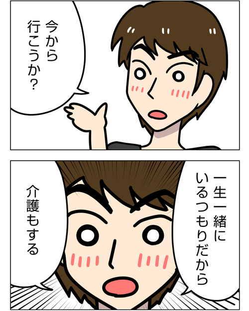 【婚活で出会った彼が豹変】5話「ドキッとした言葉 と 豹変」5_3
