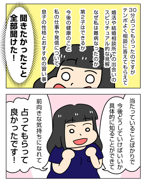 結婚相談所で出会った夫との相性は？占いレポ！【PR】_みんなの電話占い_008