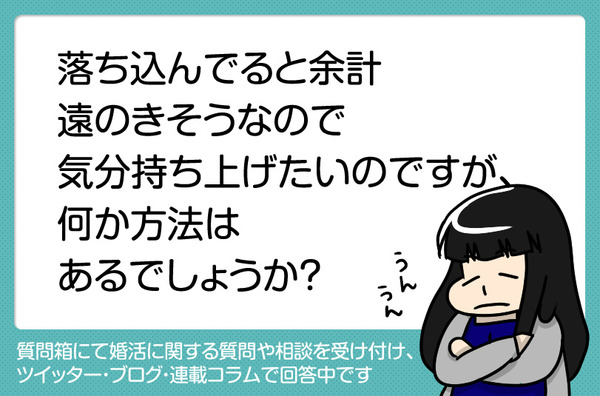 20-2気分持ち上げたいのですが、何か方法はあるでしょうか?