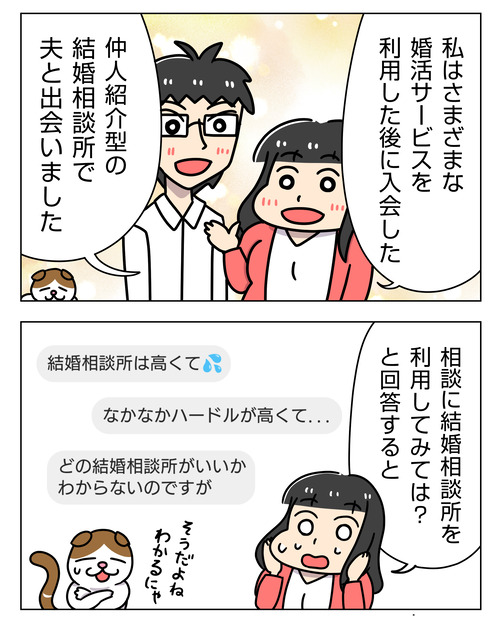 婚活で行き詰ってる人はコレしてみて【PR】Archers_PR_003