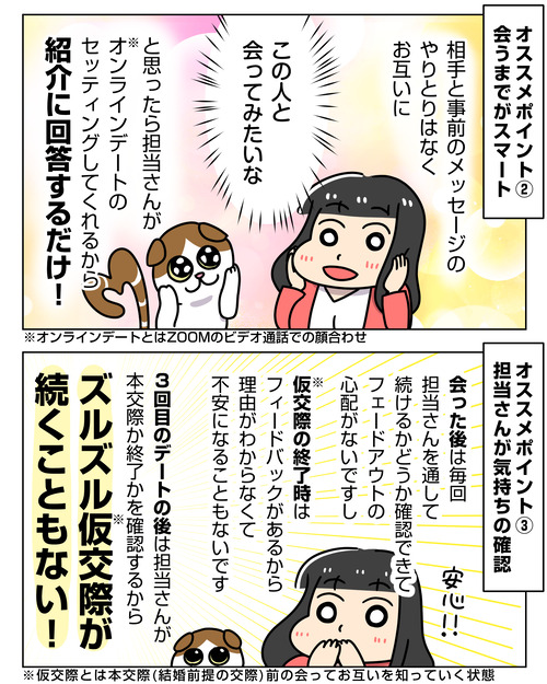 婚活で行き詰ってる人はコレしてみて【PR】Archers_PR_005